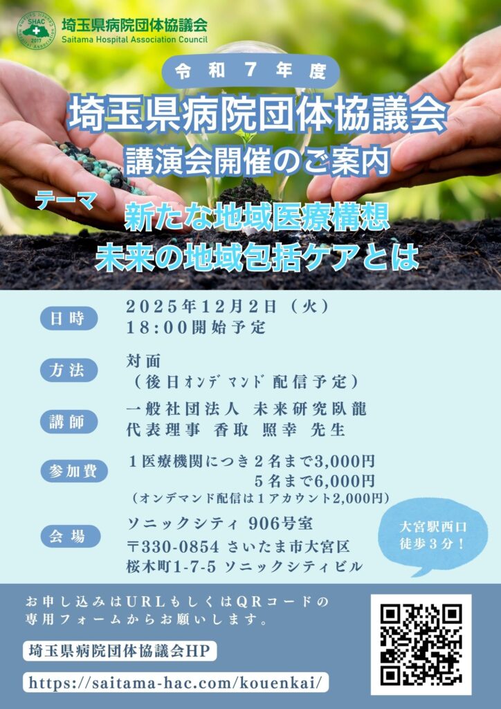 講演会 – 埼玉県病院団体協議会公式サイト